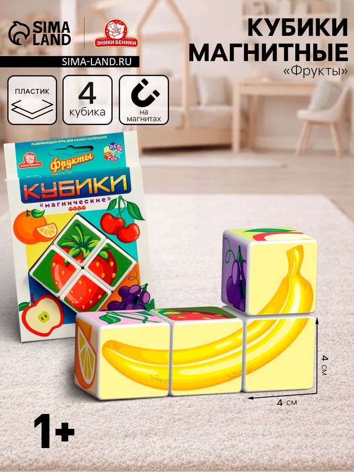 Кубики магнитные Татой «Фрукты» - Фото 1