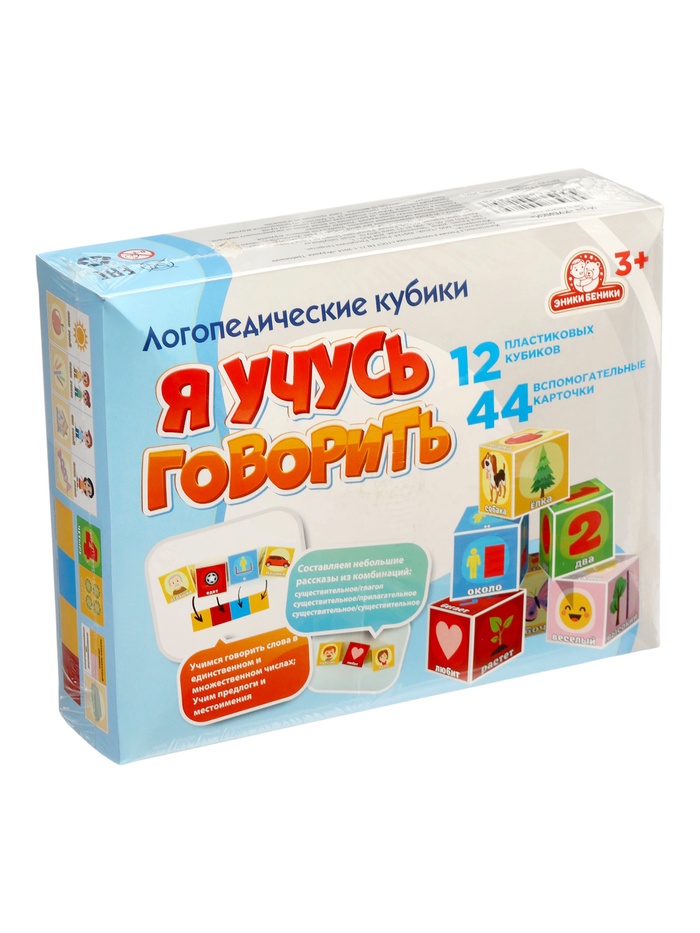 Логопедические кубики "Я учусь говорить" 1195 - Фото 1
