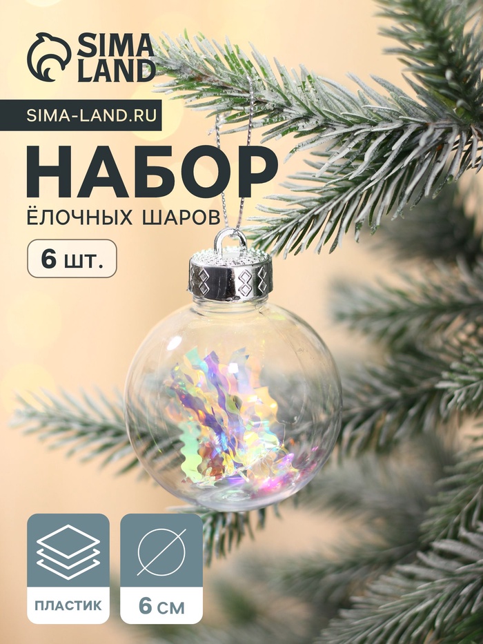 УЦЕНКА Набор шаров пластик d-6 см, 6 шт "Льдинка - серпантин" прозрачный - Фото 1