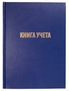 Книга учета А4, 128 листов, клетка, 200×290 мм, бумвинил, синий, блок офсетный - Фото 2