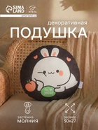 Подушка декоративная «Этель. Ты - зайка», 30×27 см, велюр - Фото 1