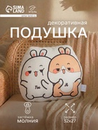 Подушка декоративная «Этель. Ты и Я», 32×27 см, велюр - Фото 1