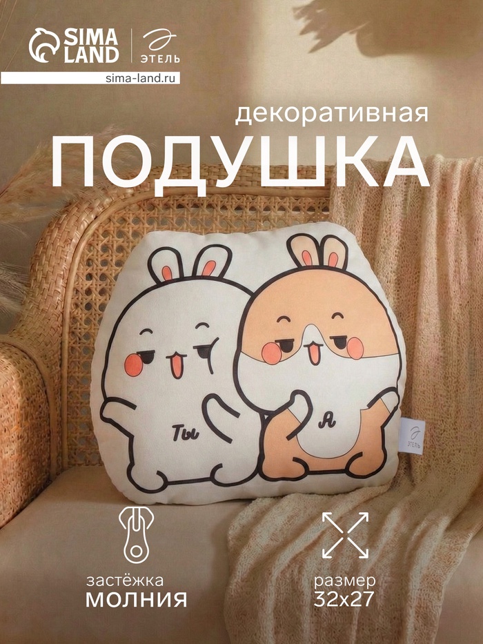 Подушка декоративная «Этель. Ты и Я», 32×27 см, велюр - Фото 1