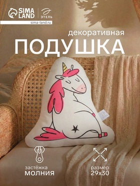 Подушка декоративная «Этель. Радостный единорог», 29×30 см, велюр