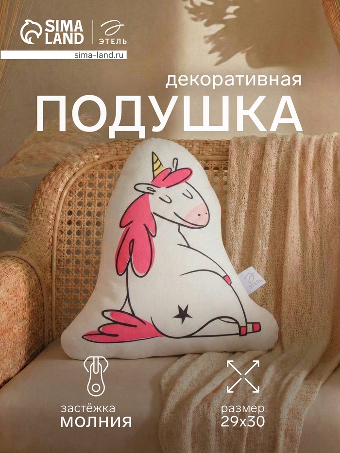 Подушка декоративная «Этель. Радостный единорог», 29×30 см, велюр