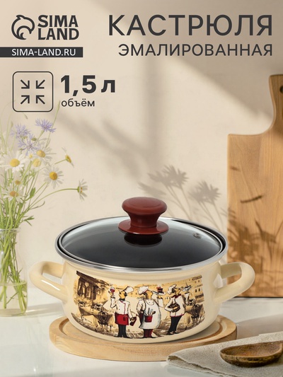 УЦЕНКА Кастрюля эмалированная «Сомелье», 1.5 л, d=18.2 см, с крышкой, слоновая, кости