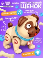 УЦЕНКА ЗАБИЯКА Интерактивная игрушка «Щенок Барри» звук, свет, выпускает пар SL-07330 - Фото 1
