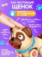 УЦЕНКА ЗАБИЯКА Интерактивная игрушка «Щенок Барри» звук, свет, выпускает пар SL-07330 - Фото 2