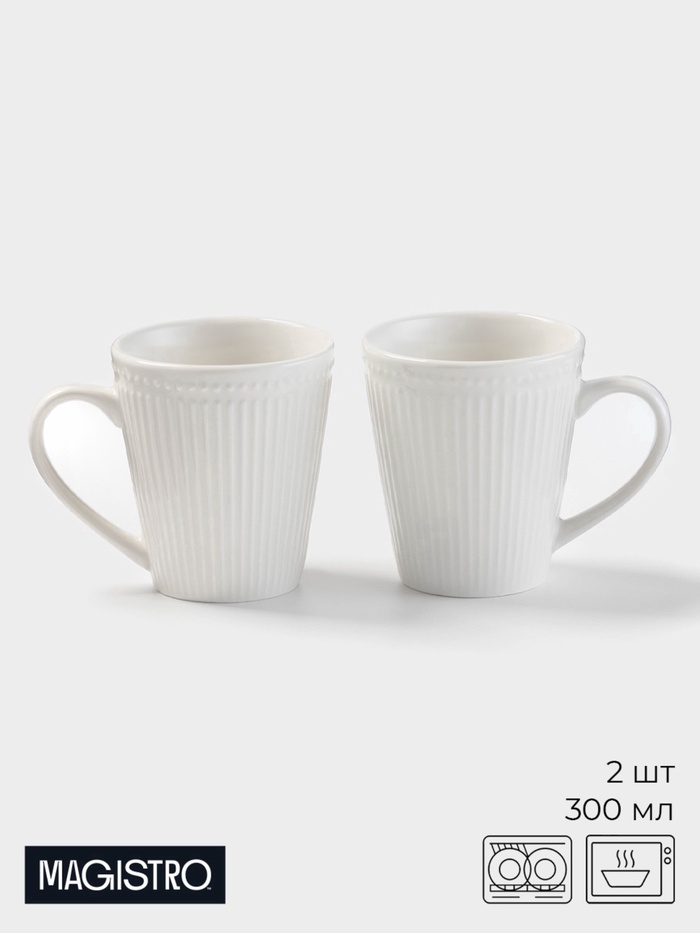 УЦЕНКА Набор кружек Magistro Edne, 300 мл, 2 шт., фарфор, белый - Фото 1