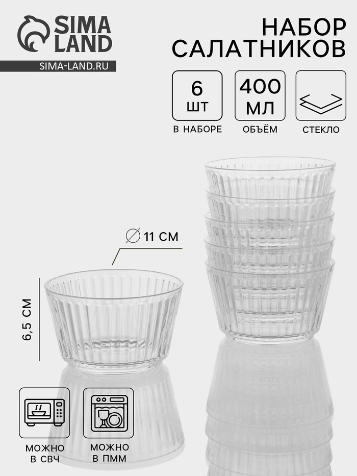Набор салатников «Санто», 400 мл, 6 шт., 11×6.5 см - Фото 1