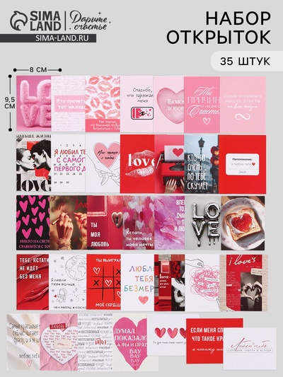 Открытки мини «Любовь», набор 35 шт., 8×9.5 см