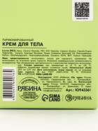 Крем для тела парфюмированный, аромат «Цветы апельсина и бобы тонка», 250 мл, laPOETIQUE - Фото 15