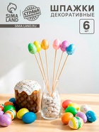 Шпажки деревянные «Пасха», блёстки, набор 6 шт - Фото 1