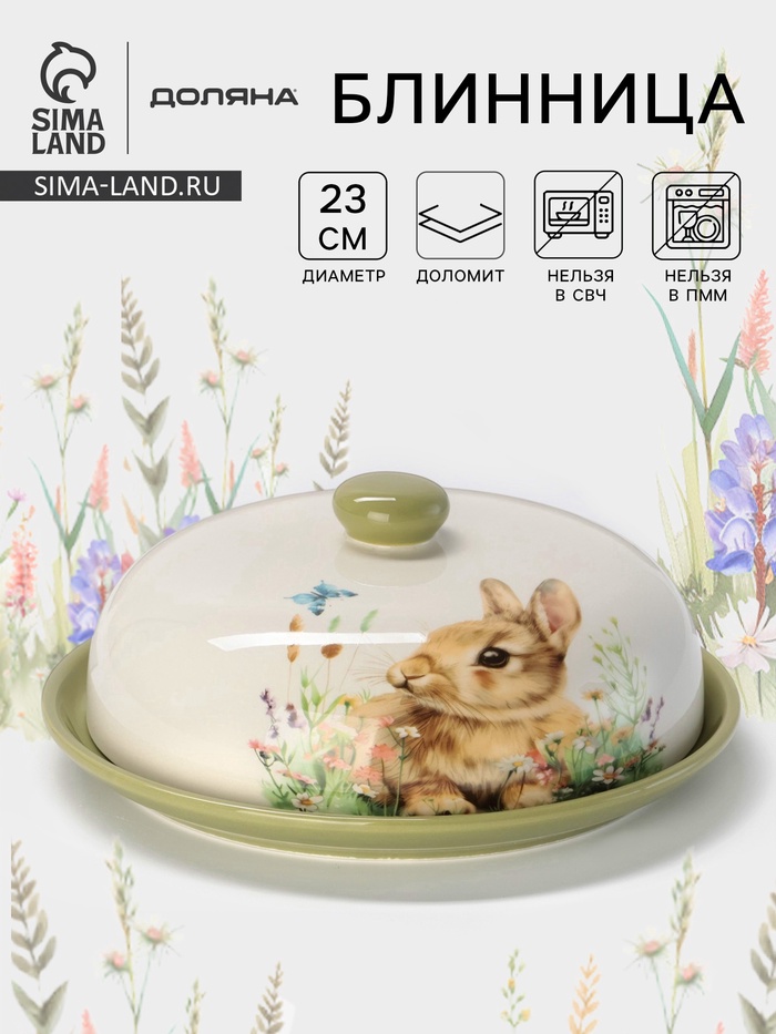 УЦЕНКА Блинница Доляна "Зайка" цвет белый 23х11 см - Фото 1