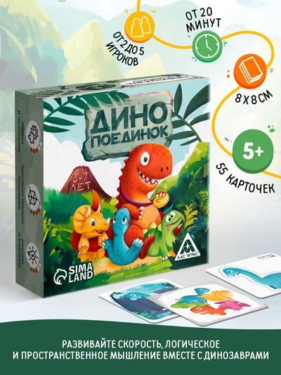 Развивающая игра на скорость «Динопоединок», 55 карт, 5+