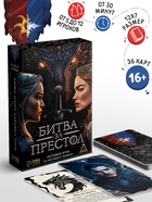 Ролевая игра по мотивам мафии «Битва за престол», 36 карт, 16+ - Фото 1
