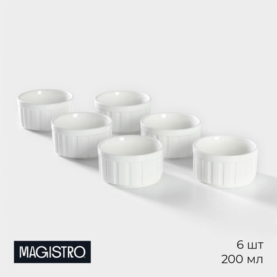 УЦЕНКА Набор рамекинов Magistro «Каспар», набор 6 шт.: 200 мл, жаропрочная керамика, белые