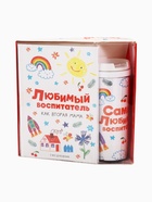 УЦЕНКА Подарочный набор ежедневник и термостакан "Любимый воспитатель" - Фото 2