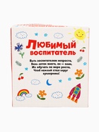 УЦЕНКА Подарочный набор ежедневник и термостакан "Любимый воспитатель" - Фото 3