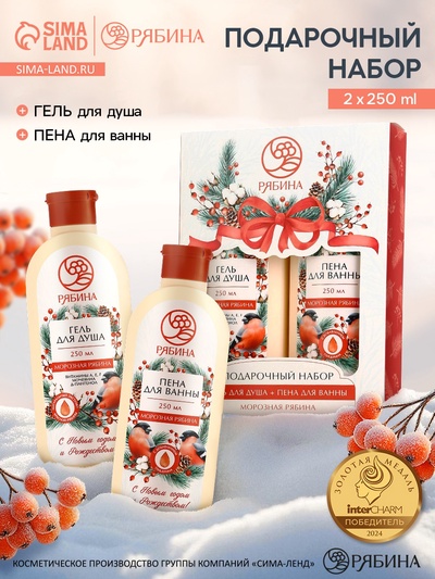 УЦЕНКА РЯБИНА Набор "С Новым годом и Рождеством", гель для душа и пена для ванны