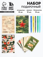 Подарочный набор, ручки 15 шт., открытки 15 шт., блокноты 15 шт. «С 23 февраля» - Фото 1