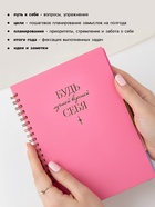 Подарочный набор, ежедневник-планер с разделителями, ручка, наклейки «Будь собой» - Фото 2