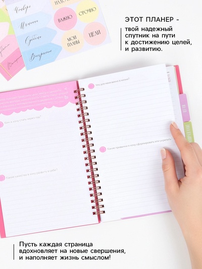 Подарочный набор, ежедневник-планер с разделителями, ручка, наклейки «Будь собой»