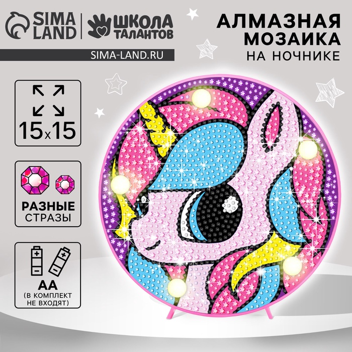 УЦЕНКА Алмазная мозаика на ночниках "Единорожка" МОДЕЛЬ NL237 - Фото 1