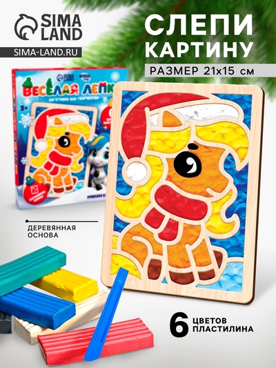 УЦЕНКА Заготовки для творчества «Веселая лепка Лошадка в шапочке» 35505