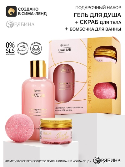 Подарочный набор Nude Mood, гель для душа, скраб для тела, бомбочка для ванны, URAL LAB