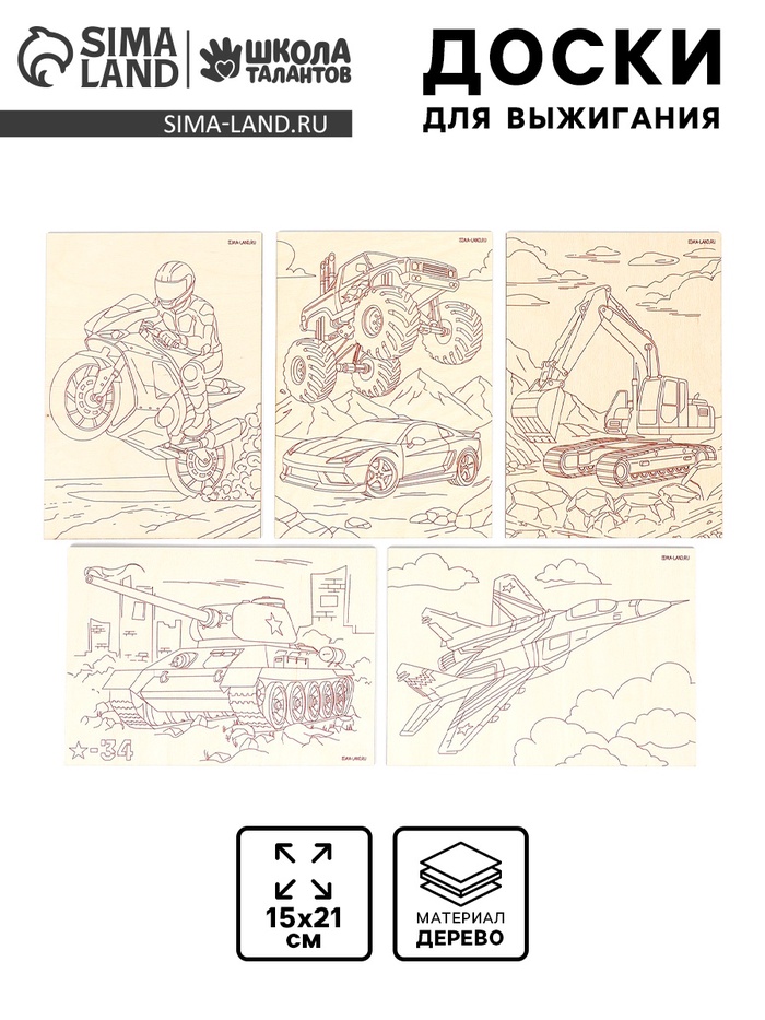 Доски для выжигания «Машинное моделирование» - Фото 1