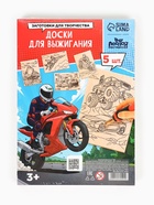 Доски для выжигания «Машинное моделирование» - Фото 4