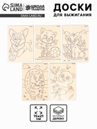 Доски для выжигания «Удивительные друзья» - Фото 1