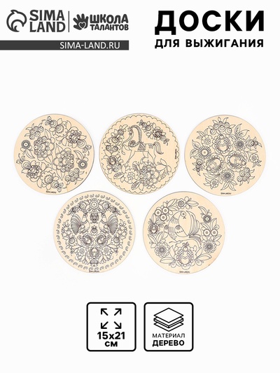 Заготовки для творчества, роспись по дереву «Городецкая роспись», 5 штук