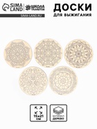 Заготовки для творчества, роспись по дереву «Татарские узоры», 5 штук - фото 121985223