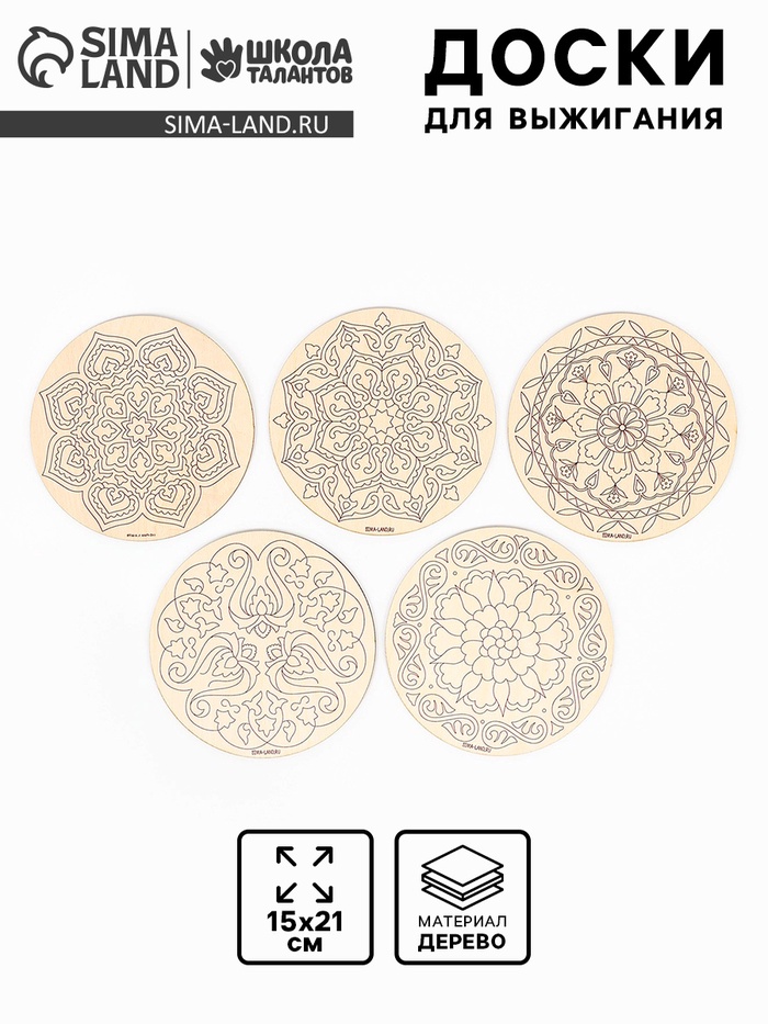 Заготовки для творчества, роспись по дереву «Татарские узоры», 5 штук - Фото 1