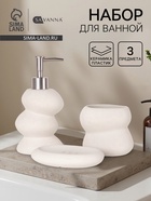УЦЕНКА Набор для ванной SAVANNA «Мено», 2 предмета: дозатор для мыла, стакан - Фото 1
