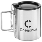 УЦЕНКА Кружка походная изотермическая «СЛЕДОПЫТ», 280 мл, со складными ручками - Фото 5
