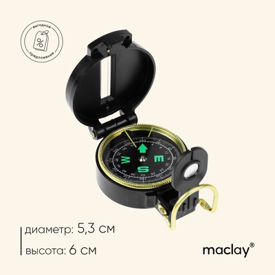 УЦЕНКА Компас maclay, d=5.3 см, ABS пластик