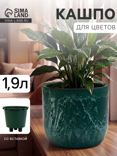 Кашпо для цветов «Микрит», 1.9 л, d=18 см, h=16.5 см, со вставкой, пластиковое, зелёное