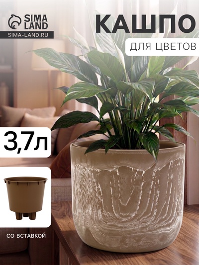Кашпо для цветов «Микрит», 3.7 л, d=22 см, h=20 см, со вставкой, пластиковое, бежевое