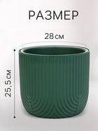 Кашпо для цветов «Рамона», 7.8 л, d=28 см, h=25.5 см, со вставкой, пластиковое, цвет нефрит - Фото 2