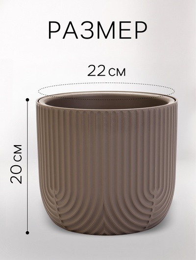 Кашпо для цветов «Рамона», 3.7 л, d=22 см, h=20 см, со вставкой, пластиковое, серое