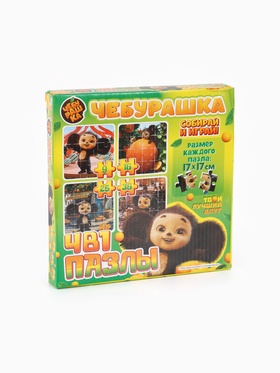 УЦЕНКА Пазлы 4 в 1 «Чебурашка» 10999619