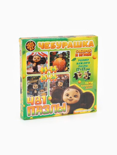 УЦЕНКА Пазлы 4 в 1 «Чебурашка»