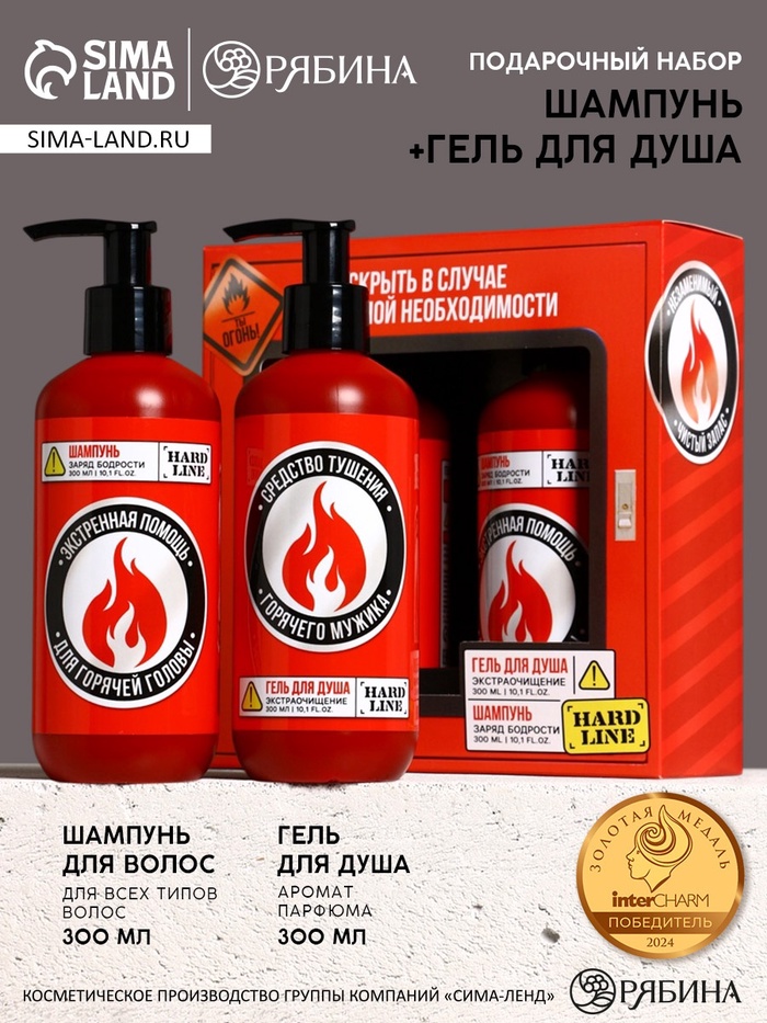УЦЕНКА Подарочный набор «Тушение мужика»: гель для душа и шампунь для волос, 2×300 мл, HARD LINE - Фото 1