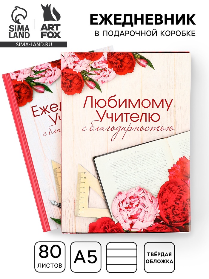 УЦЕНКА Ежедневник в подарочной коробке "Ежедневник УЧИТЕЛЯ", 80 листов - Фото 1