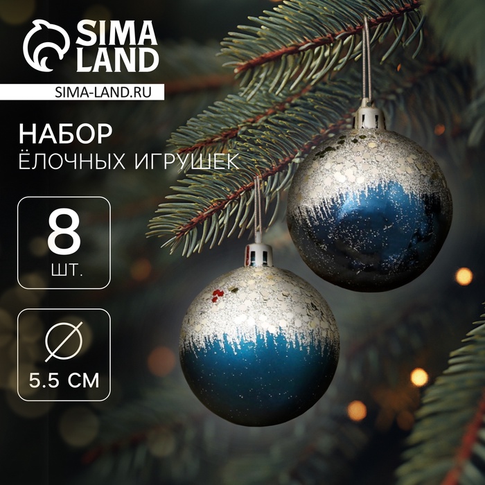 УЦЕНКА Набор шаров пластик d-5,5 см, 8 шт "Волшебство" синий - Фото 1