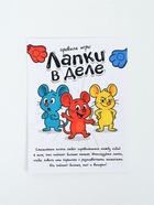 Настольная игра "Лапки в деле" - фото 122244376