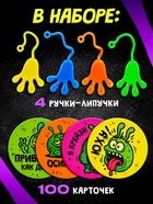 Настольная игра «Не влипни!», 100 фишек, 12+ - Фото 3